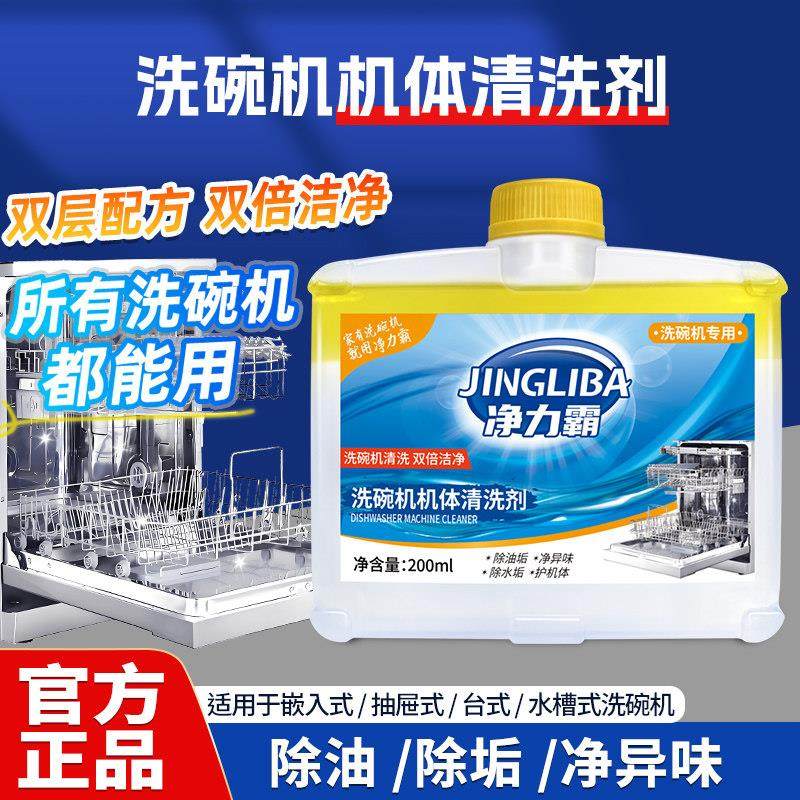 净力霸 机体清洗剂洗碗机专用除垢洗碗粉盐洗碗机清洗去垢套装,洗护清洁剂/卫生巾/纸/香薰,洗碗机用洗涤剂,淘宝优惠券,粉丝福利购,淘宝优惠卷