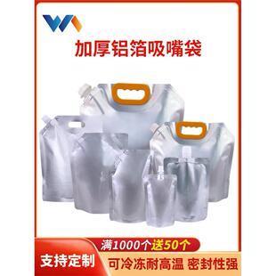 纯铝箔喷嘴袋富氢水液体再包装袋加厚豆浆袋啤酒汁汤袋外卖包装袋