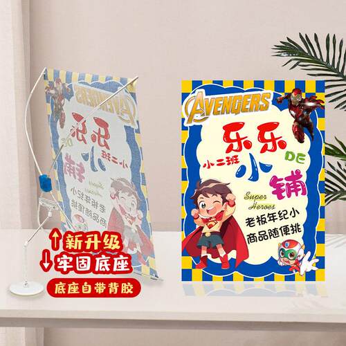 摆摊幼儿园义卖活动摊位