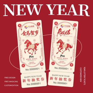 年会抽奖券定制新年撕拉正副券公司logo中奖号码牌设计2026马年卡