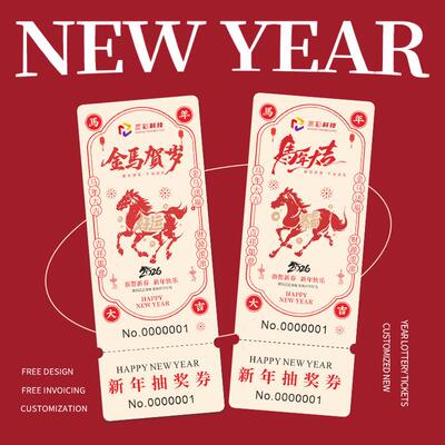年会抽奖券定制新年撕拉