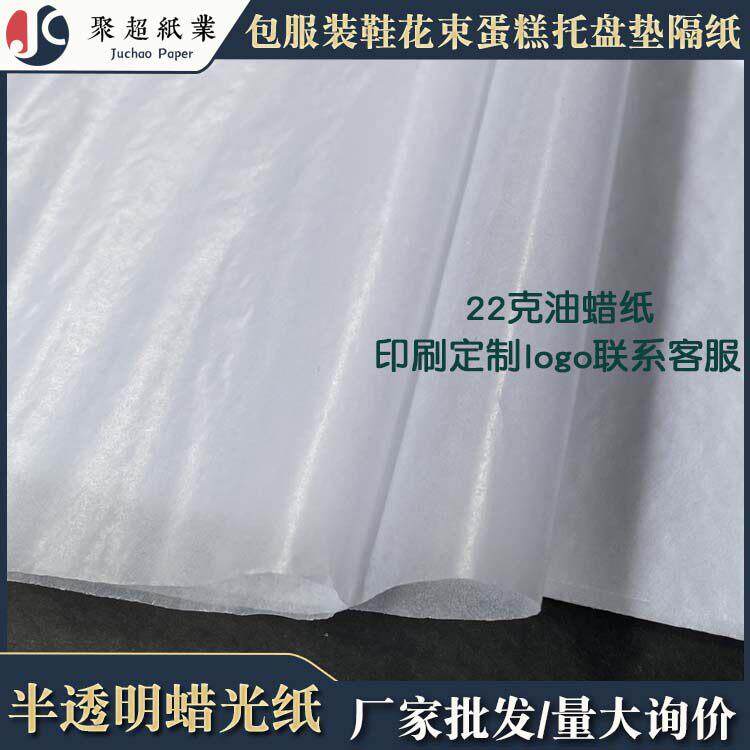 蜡光纸大张方块包鞋纸半透明纸蜜丸油蜡纸防油防潮纸服装包装