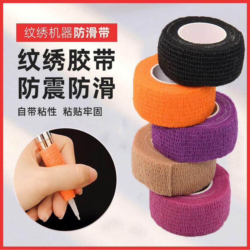 纹绣机器防滑带电流仪器绷带半抛机全抛一体纹眉机胶带吸汗带粘性