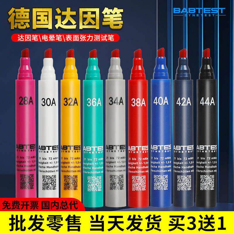 总德国BABTEST达因笔油性