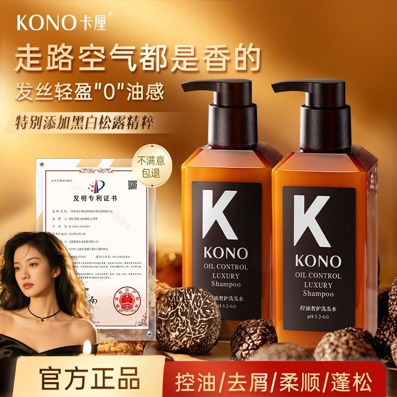KONO黑标小K瓶香氛洗发水控油祛屑奢护亮泽清爽沙龙系洗头膏正品