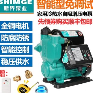 新界自吸泵增压泵智能家用全自动抽水自来水管道加压静音水泵220V