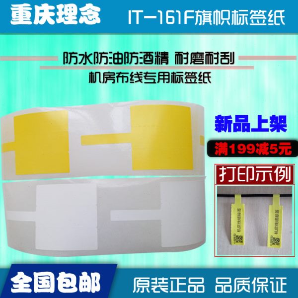 理念IT3620标签机 理念三折48*64+35打印纸T型F型旗帜型不干胶标