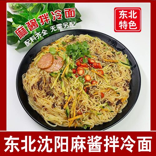 东北特色拌冷面麻酱拌冷面