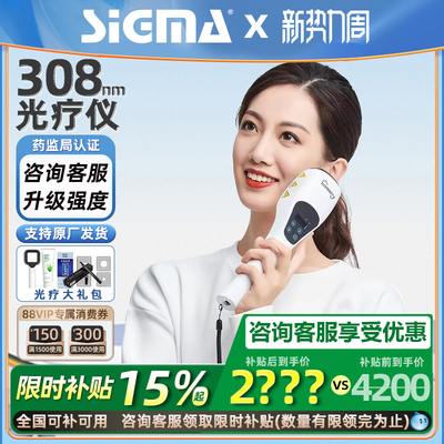 【高强度】希格玛308光疗仪家用
