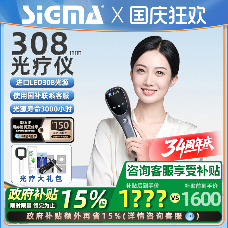 【高强度】希格玛308光疗仪家用
