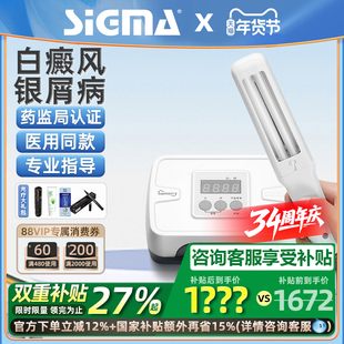 希格玛308光疗仪白癜风家用紫外线311理疗仪治疗灯紫外线西格玛
