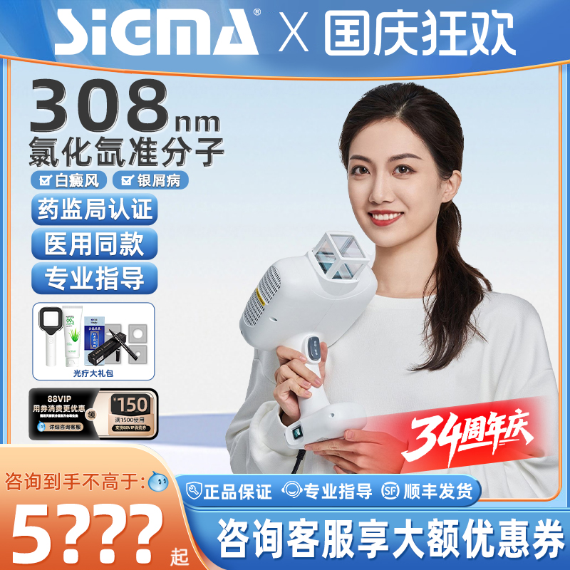 【高强度】希格玛准分子光疗仪