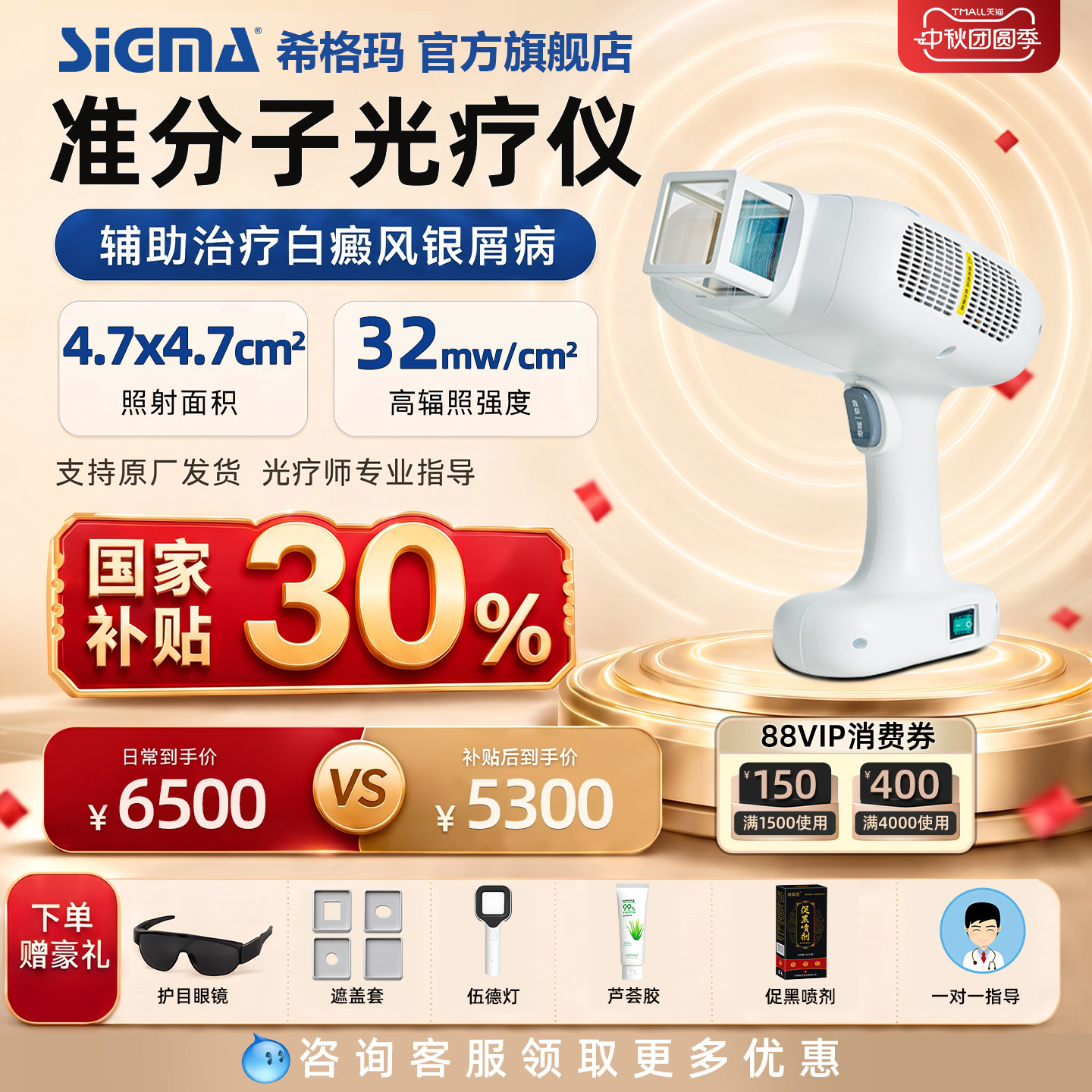 医用级308nm希格玛准分子光疗仪