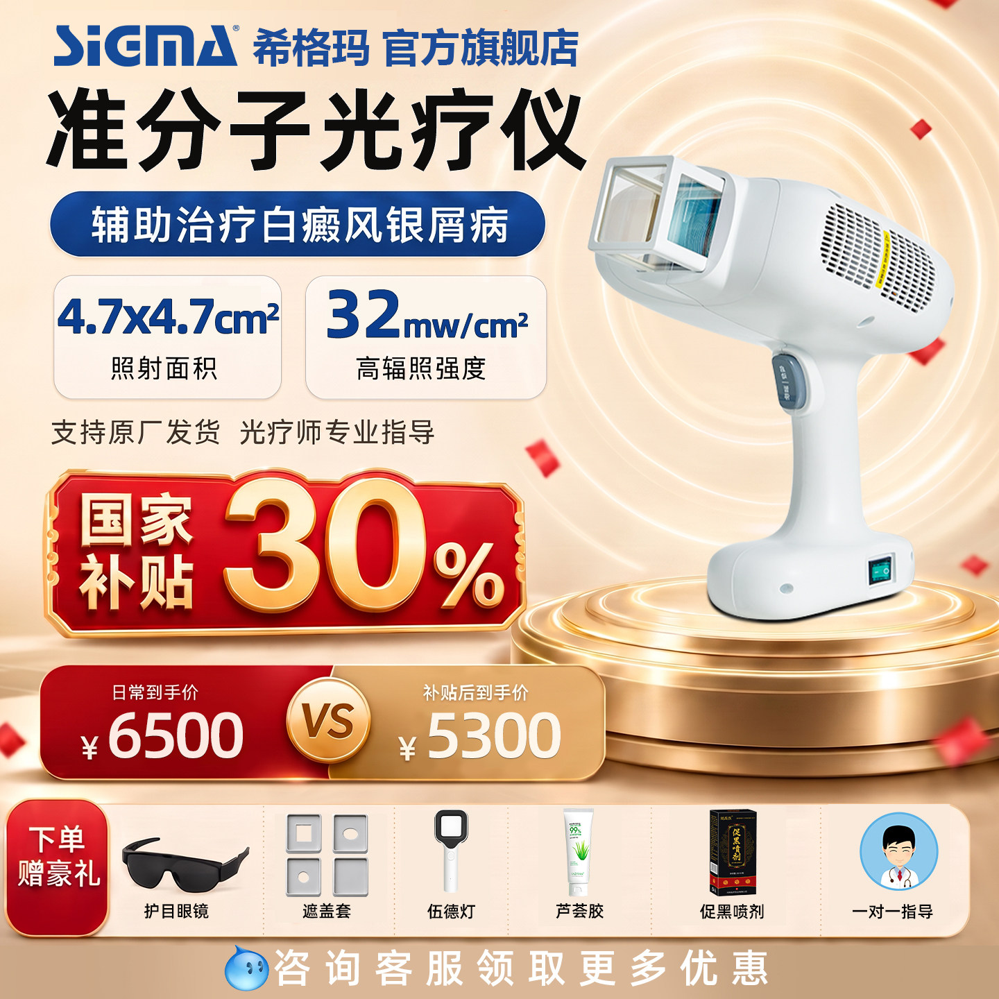 医用级308nm希格玛准分子光疗仪