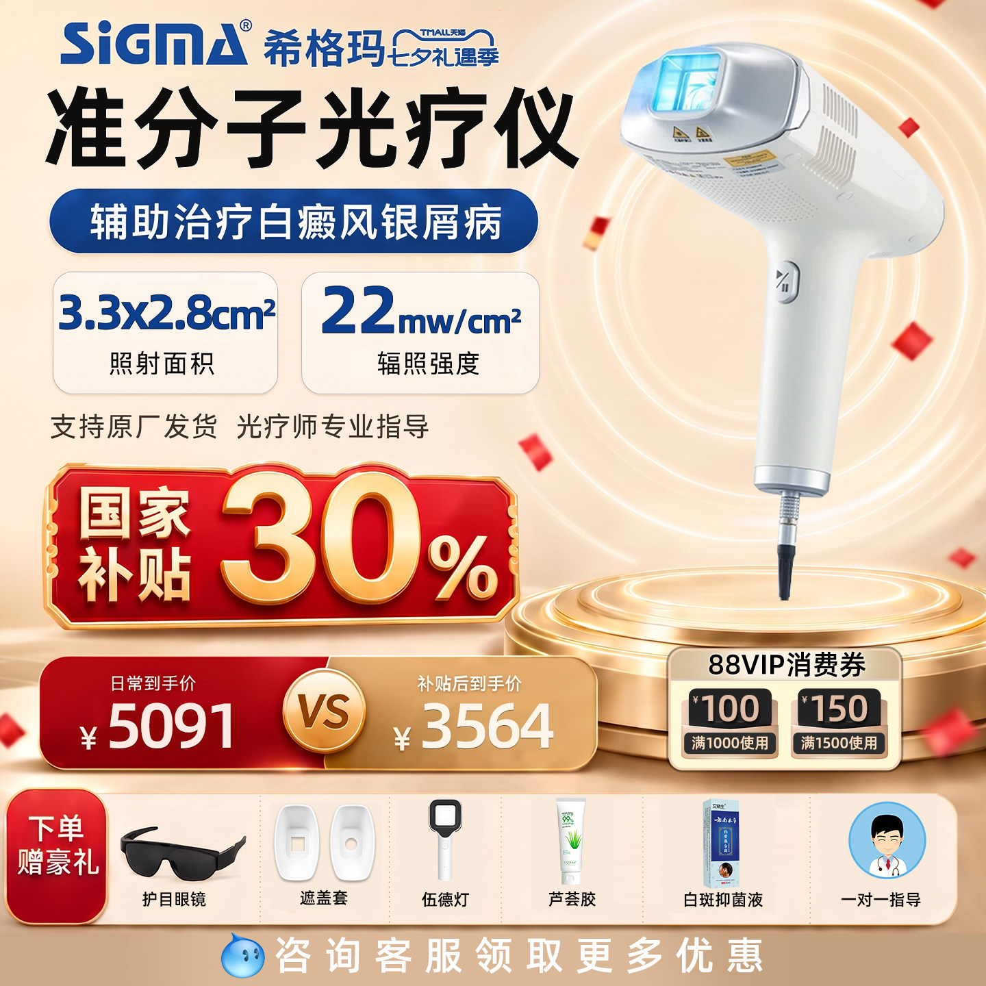 医用级准分子希格玛308nm光疗仪