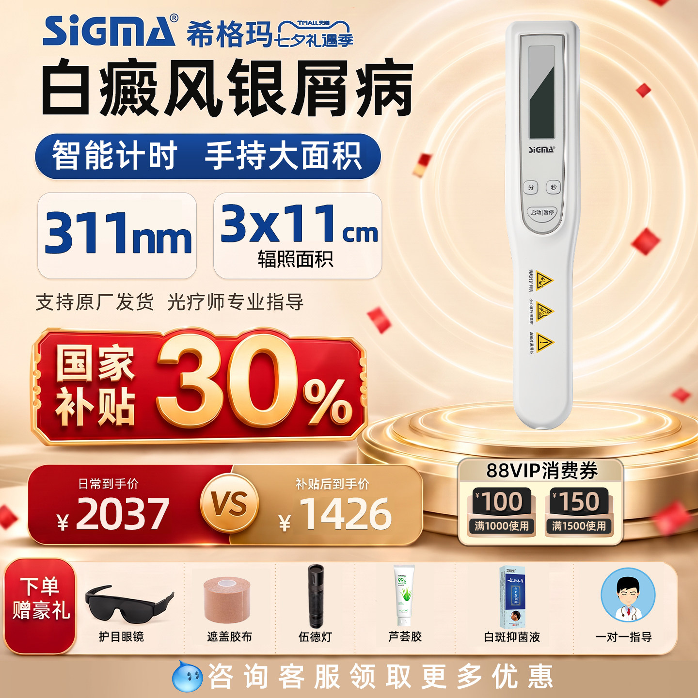 希格玛311白癜风光疗仪医用家用