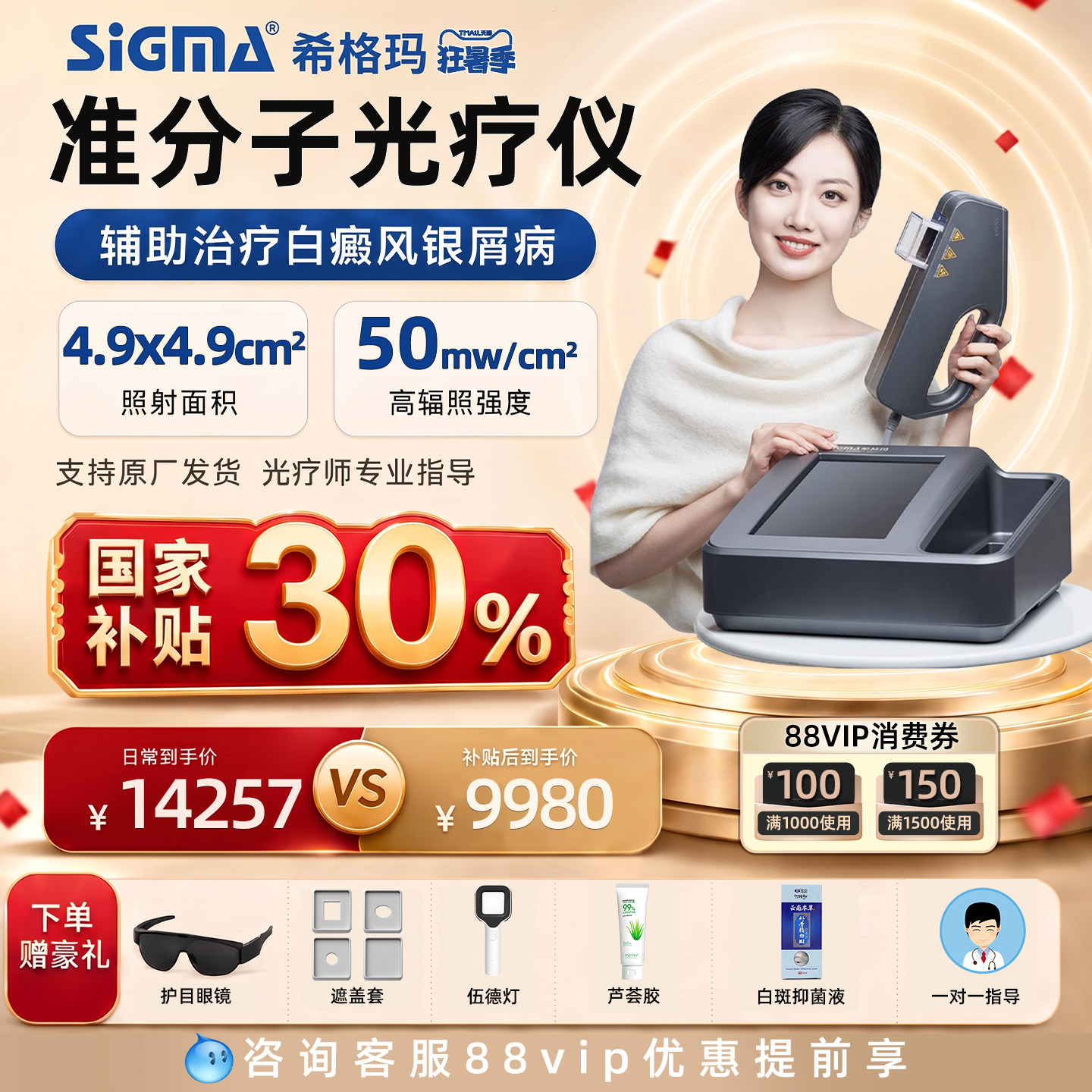 医用同款准分子希格玛308光疗仪