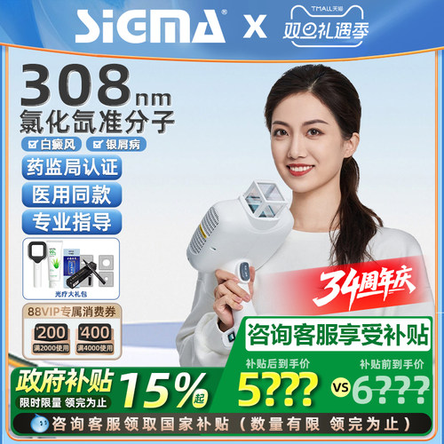 【高强度】希格玛准分子光疗仪