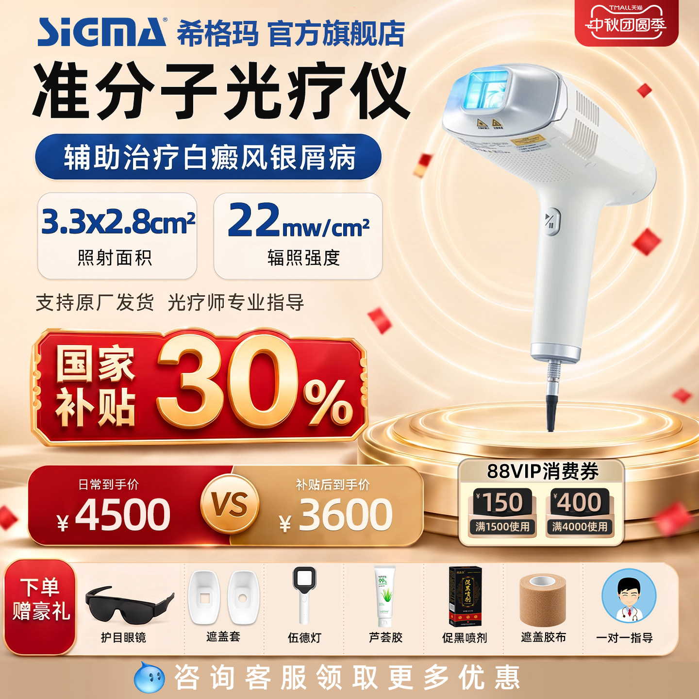 医用级准分子希格玛308nm光疗仪