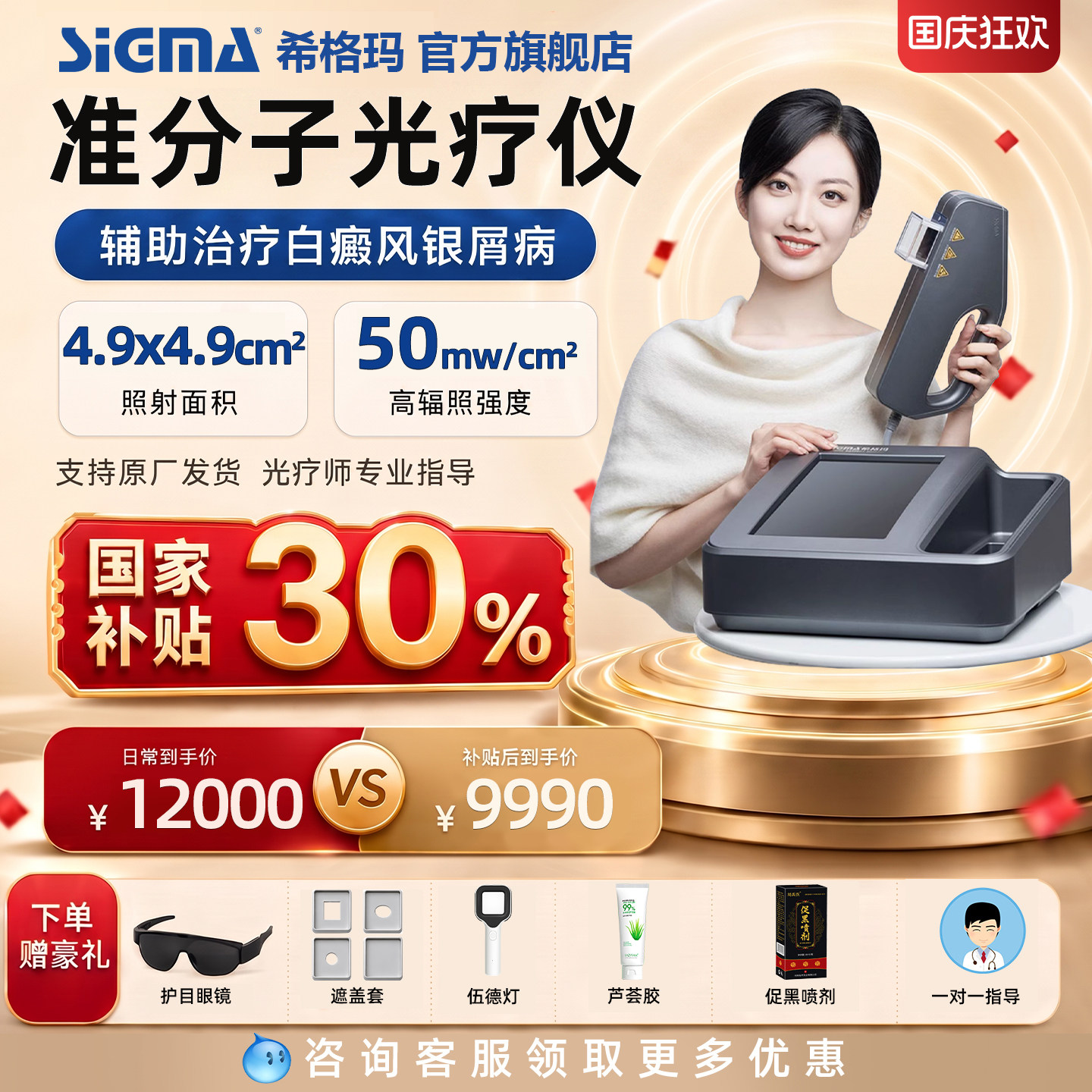 医用同款准分子希格玛308光疗仪