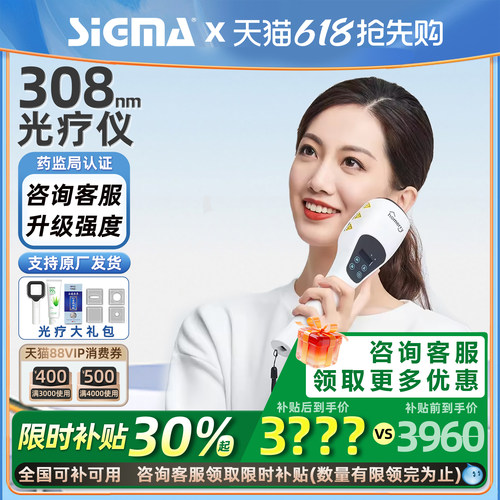 【高强度】希格玛308光疗仪家用