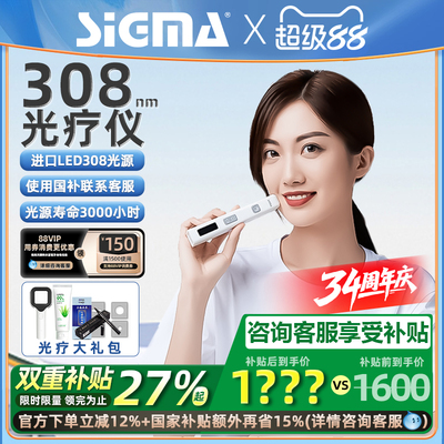 Sigma 308 Устройство для фототерапии витилиго Домашняя медицинская неэксимерная УФ-лампа для лечения псориаза UVB УФ-лампа Sigma
