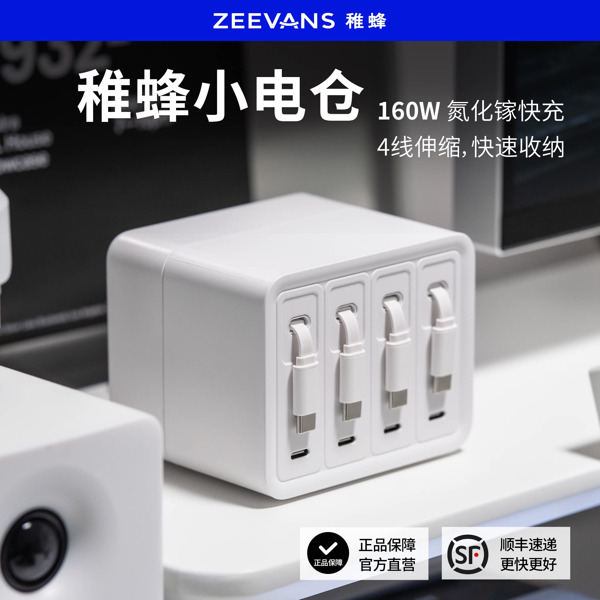 稚蜂桌面充电站自带4根伸缩线