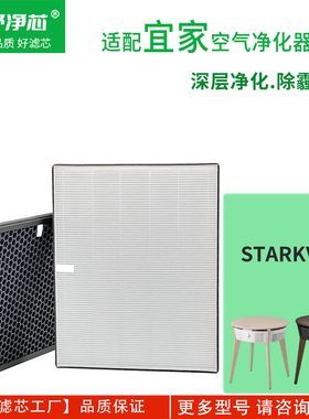 适配IKEA宜家STARKVIND斯达文空气净化器家用除菌除雾霾除二手烟