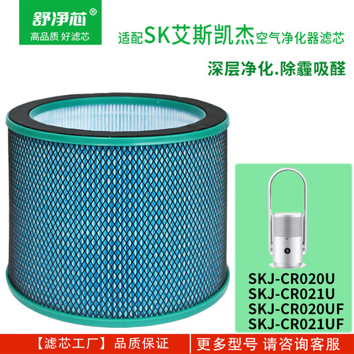 适配艾斯凯杰空气净化器滤网