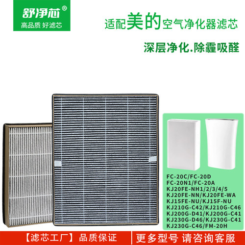 适配美的空气净化器滤芯