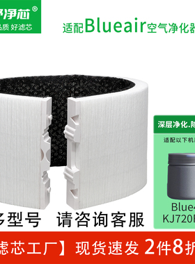 适配blueair布鲁雅尔空气净化器滤芯CP7i/CP9i/Blue4.0/3650i系列