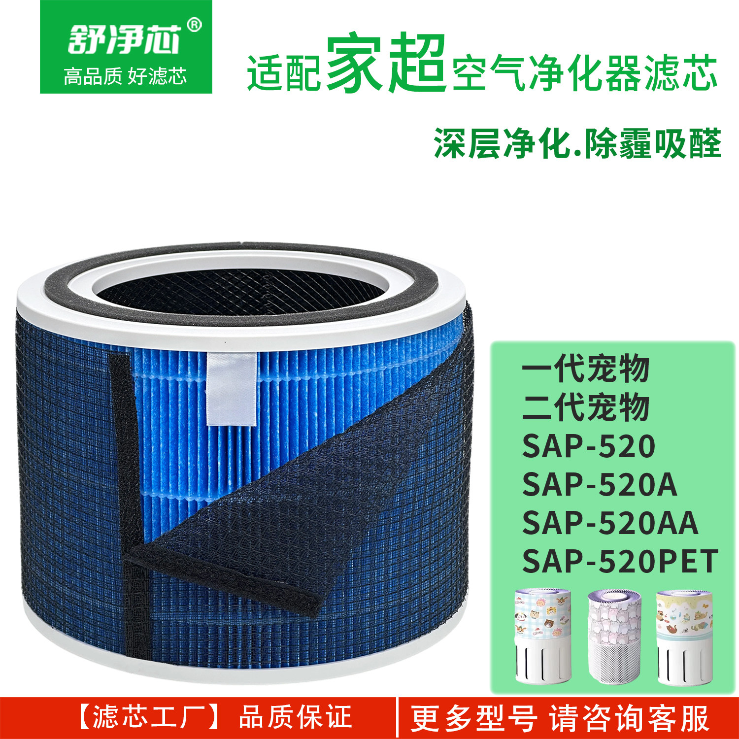 适配家超数码宠物二代空气净化器滤芯SAP-520A猫用猫毛滤网AA/Pet