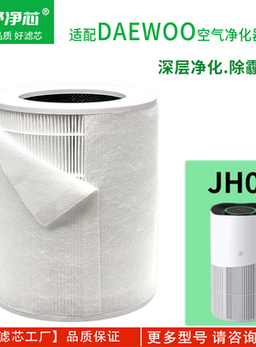 适配DAEWOO大宇宠物猫用DY空气净化器JH03吸毛净化机JH02滤网滤芯