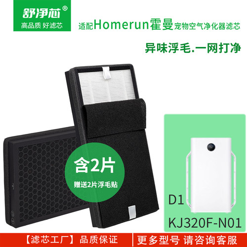 适配霍曼宠物空气净化滤芯滤网