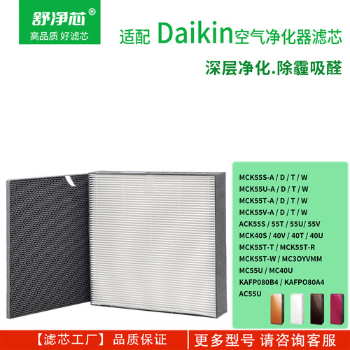 适配Daikin大金空气净化器滤芯