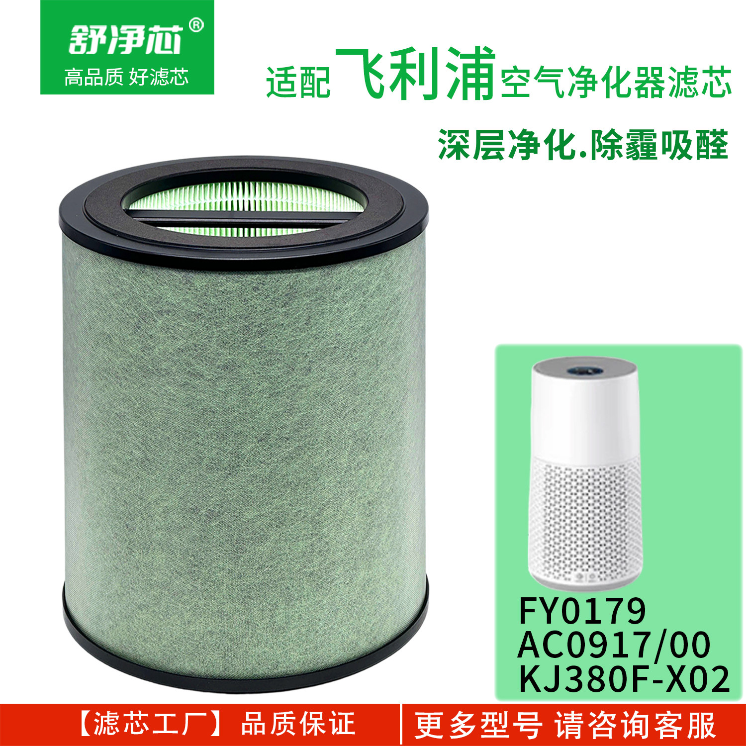 适配飞利浦空气净化器滤芯图片