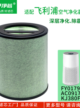 适配飞利浦空气净化器滤芯KJ380F-X02/AC0917/00过滤网FY0179系列