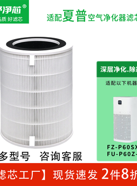 适配FU-P60Z-W/FU-P70Z-W夏普空气净化器滤芯FZ-P60SXS/FZ-P70SXS