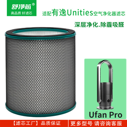 适配有逸UfanProH13高效滤网