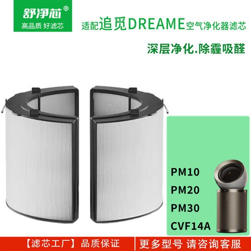 适配DreaMe追觅宠物空气净化滤芯