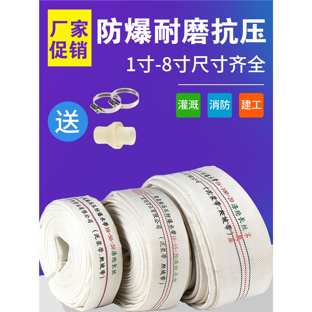 农用浇地水带消防软管正品灌溉水泵专用4寸帆布2寸3寸加厚耐磨