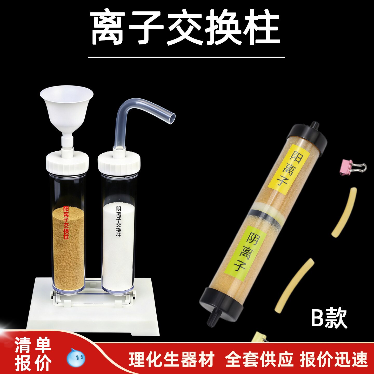 26025阴阳离子交换柱树