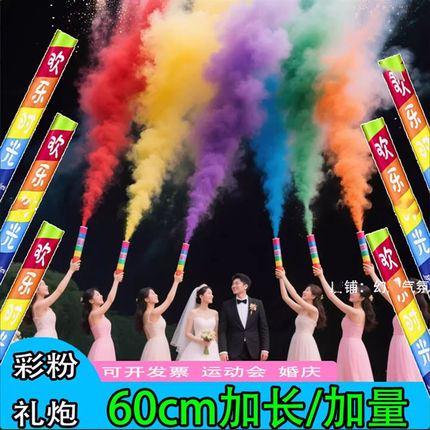 结婚彩色礼炮雾烟婚礼七彩墙烟室外运动会开业活动手持彩色烟火墙