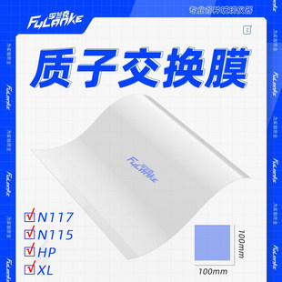 杜邦质子交换膜N117/N115/XL/HP全氟磺酸离子膜 Nafion10*10cm