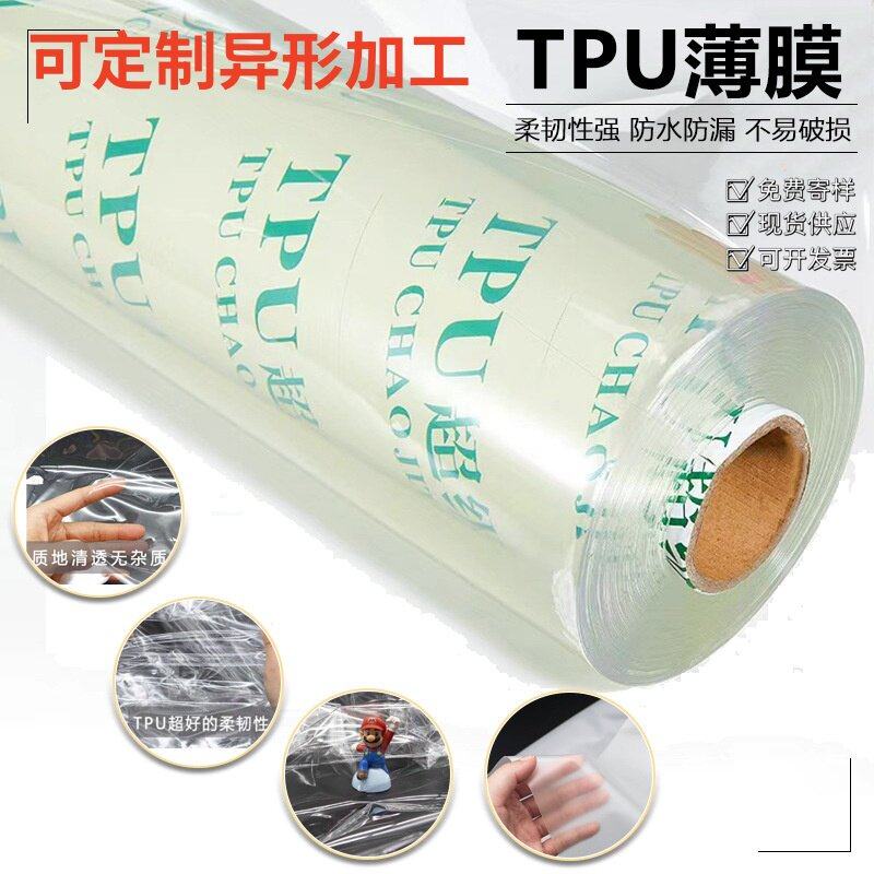 透明TPU薄膜聚氨酯卷材进口tpu膜防水透气膜透明膜面料服装风雨薄
