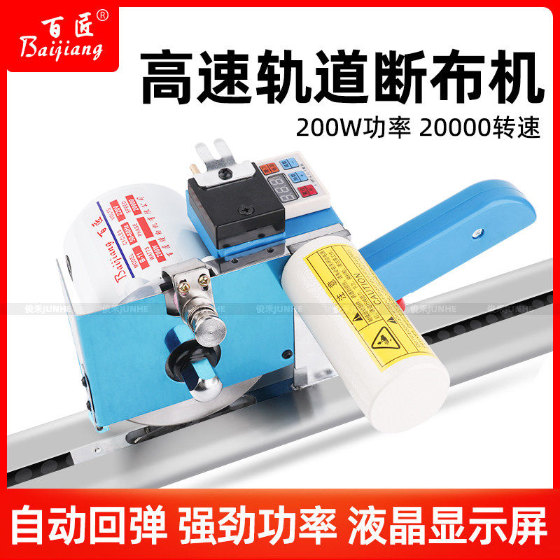 服装布料皮革计数轨道断布机皮革布料切布机自动磨刀大屏裁布机,生活电器,缝纫机配件,淘宝优惠券,粉丝福利购,淘宝优惠卷