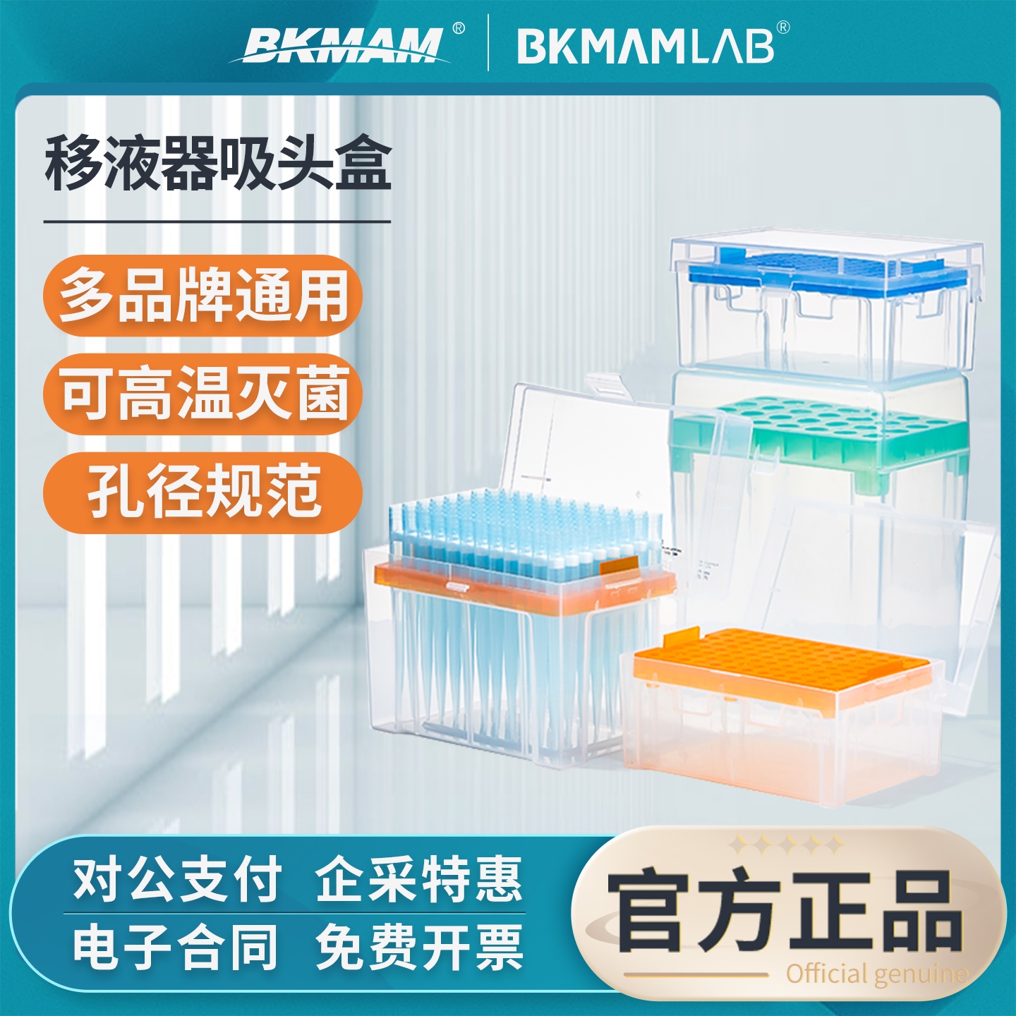 比克曼生物吸头盒移液器