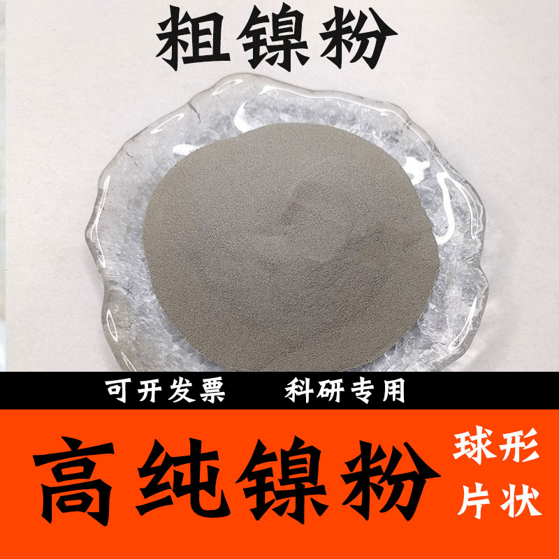 高纯镍粉纳米超细球形金