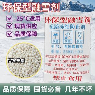 环保型融雪剂道路除雪剂工业盐融雪除冰剂化雪盐融雪盐防冻除冰盐