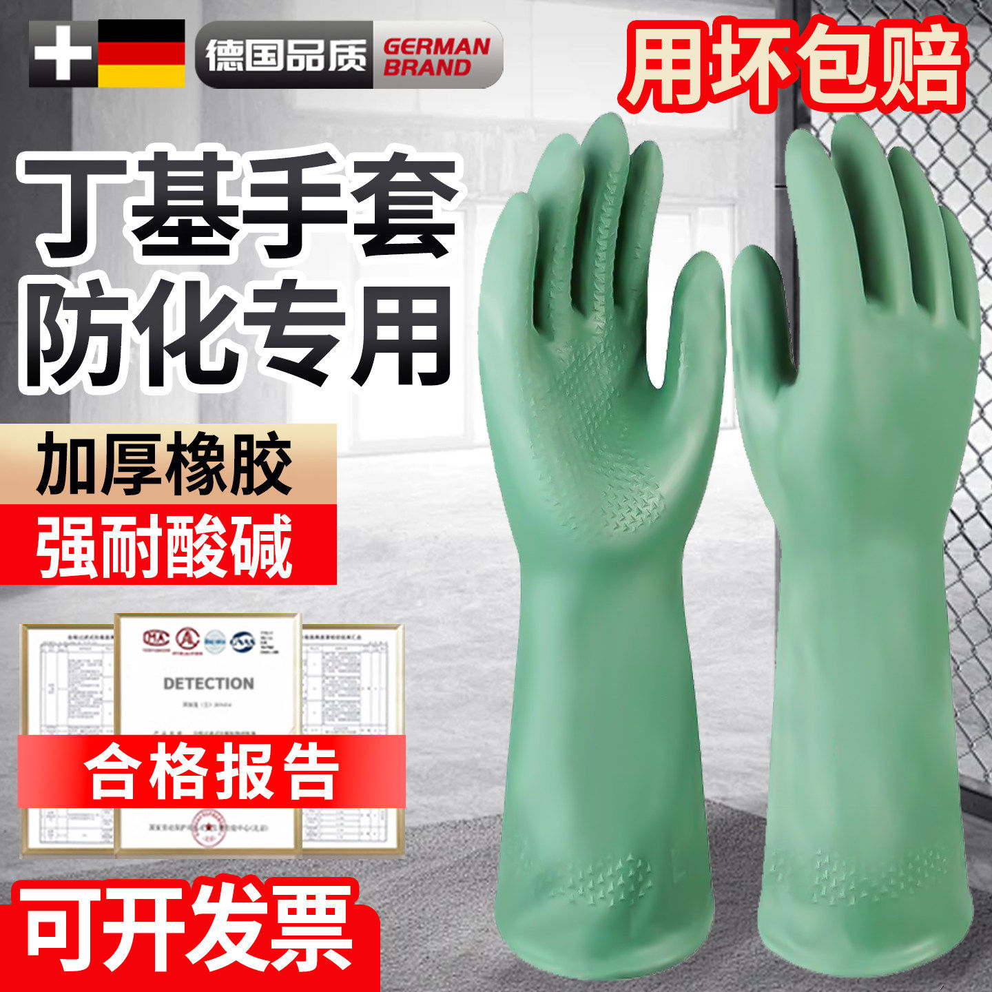 德国丁基橡胶手套防化专用尼龙橡胶耐酸碱工业防毒手套防腐蚀化学